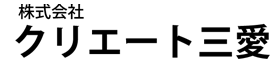 株式会社クリエート三愛